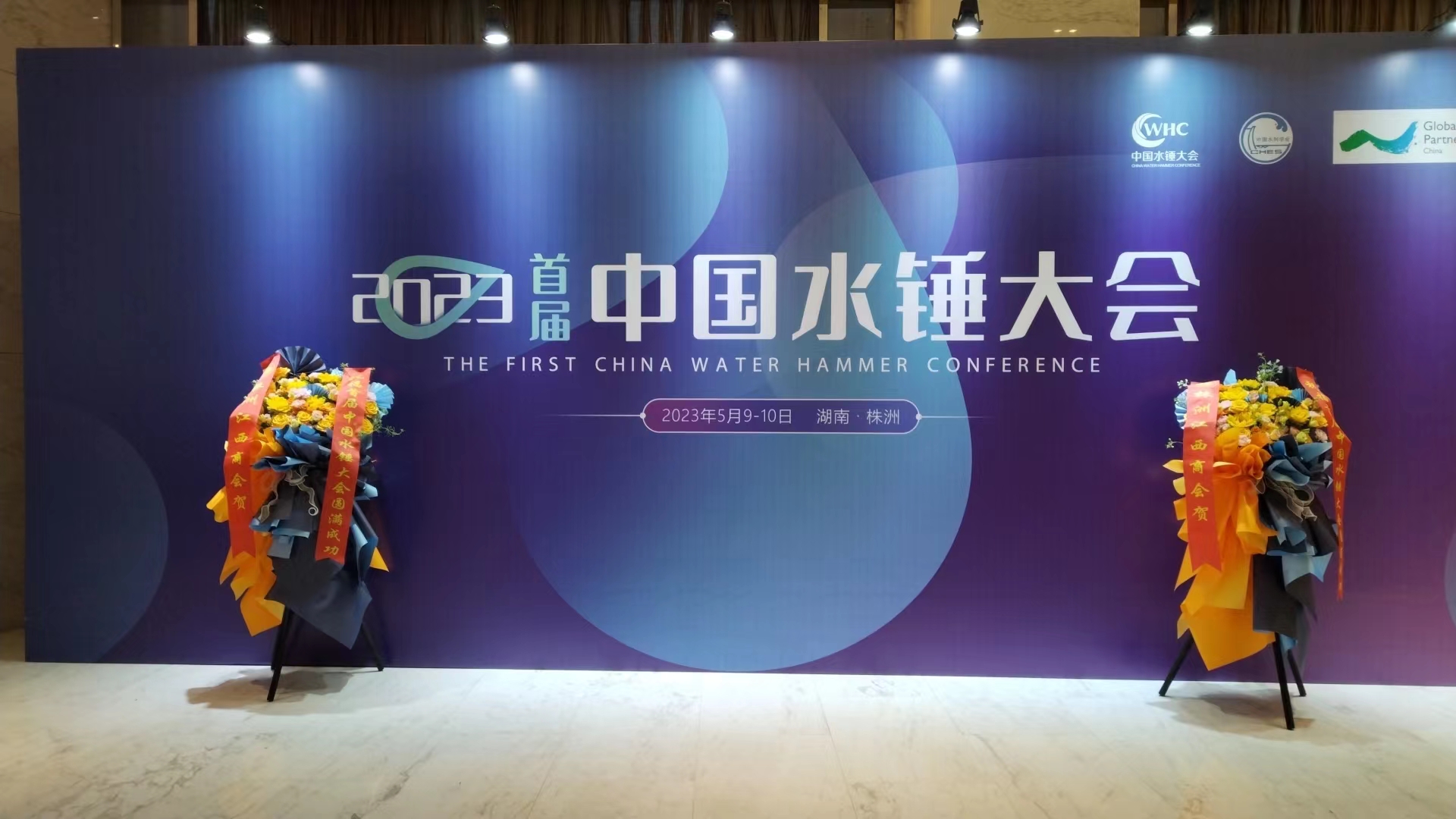 邁維動(dòng)漫亮相“2023首屆中國(guó)水錘大會(huì)”，推動(dòng)水處理行業(yè)3D可視化服務(wù)(圖1)