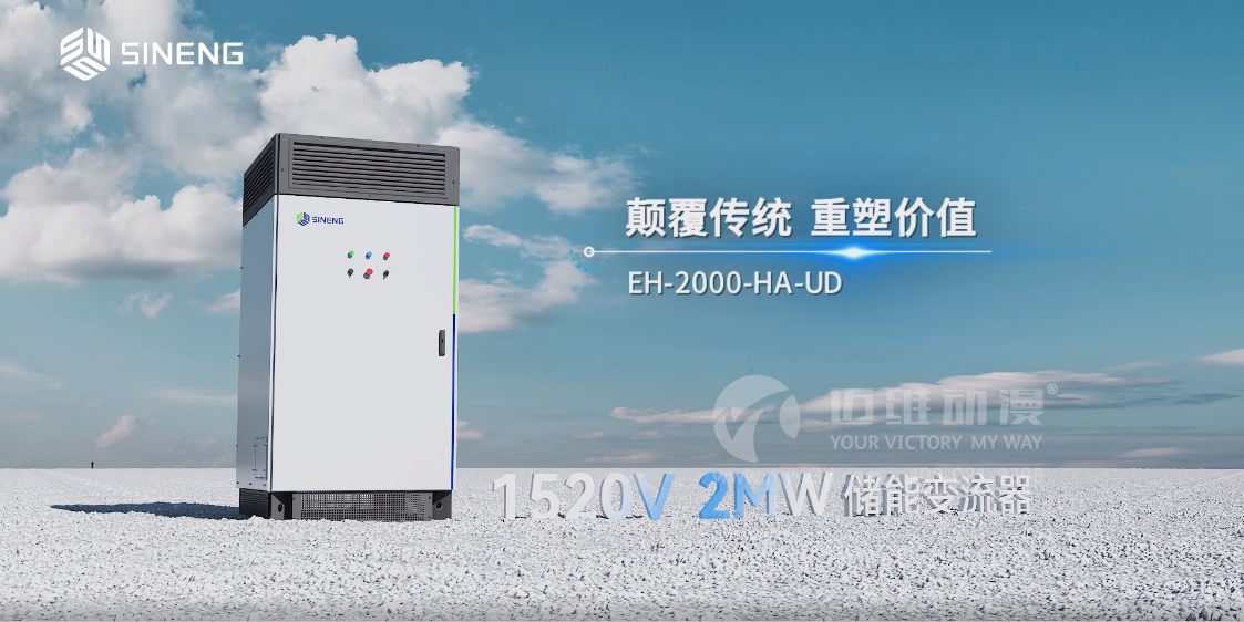 三維動(dòng)畫(huà)能為變流器產(chǎn)品帶來(lái)怎樣的營(yíng)銷(xiāo)體驗(yàn)？(圖1)