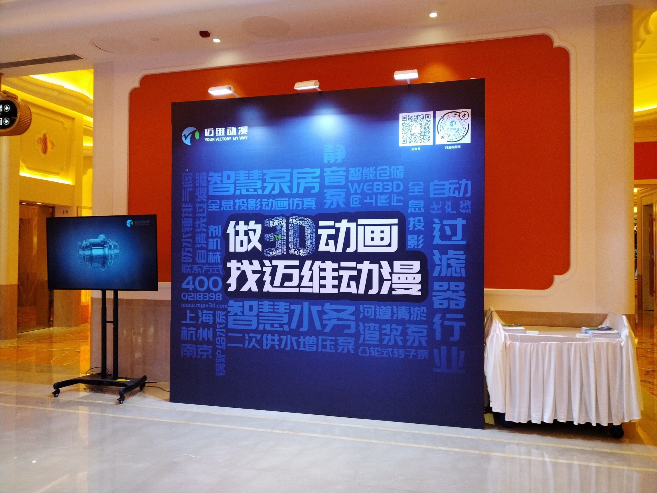 邁維動(dòng)漫攜帶3D數(shù)字可視化解決方案亮相“中國(guó)通用機(jī)械工業(yè)協(xié)會(huì)泵業(yè)分會(huì)技術(shù)會(huì)議”，推動(dòng)水泵行業(yè)高質(zhì)量發(fā)展！(圖2)