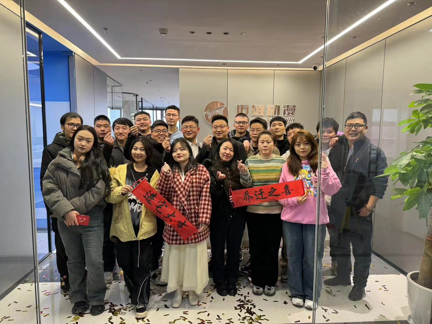 上海邁維動(dòng)漫科技有限公司喜迎新年喬遷之喜：立足新起點(diǎn)，開啟新征程！(圖1)