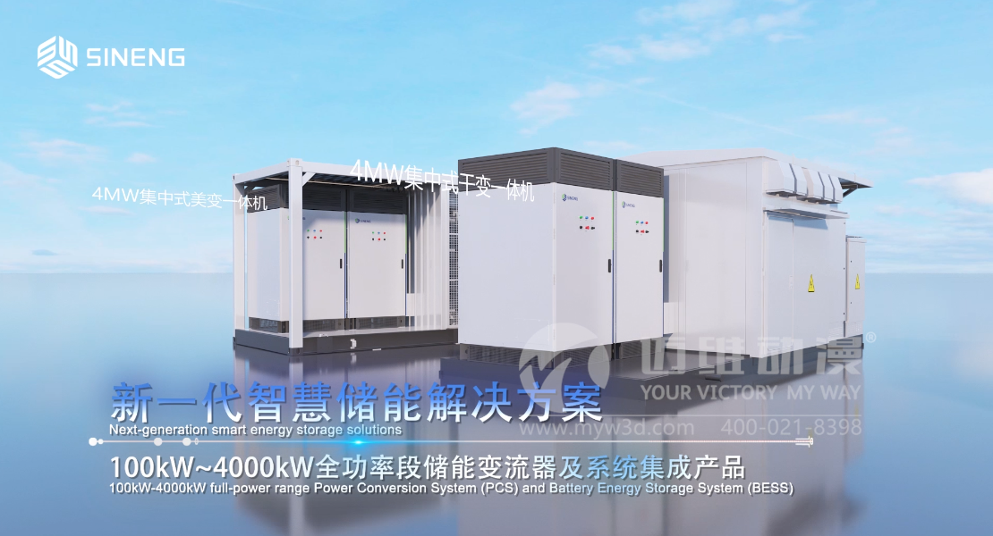 一看就懂！三維動畫精彩展示智慧儲能解決方案！(圖1)