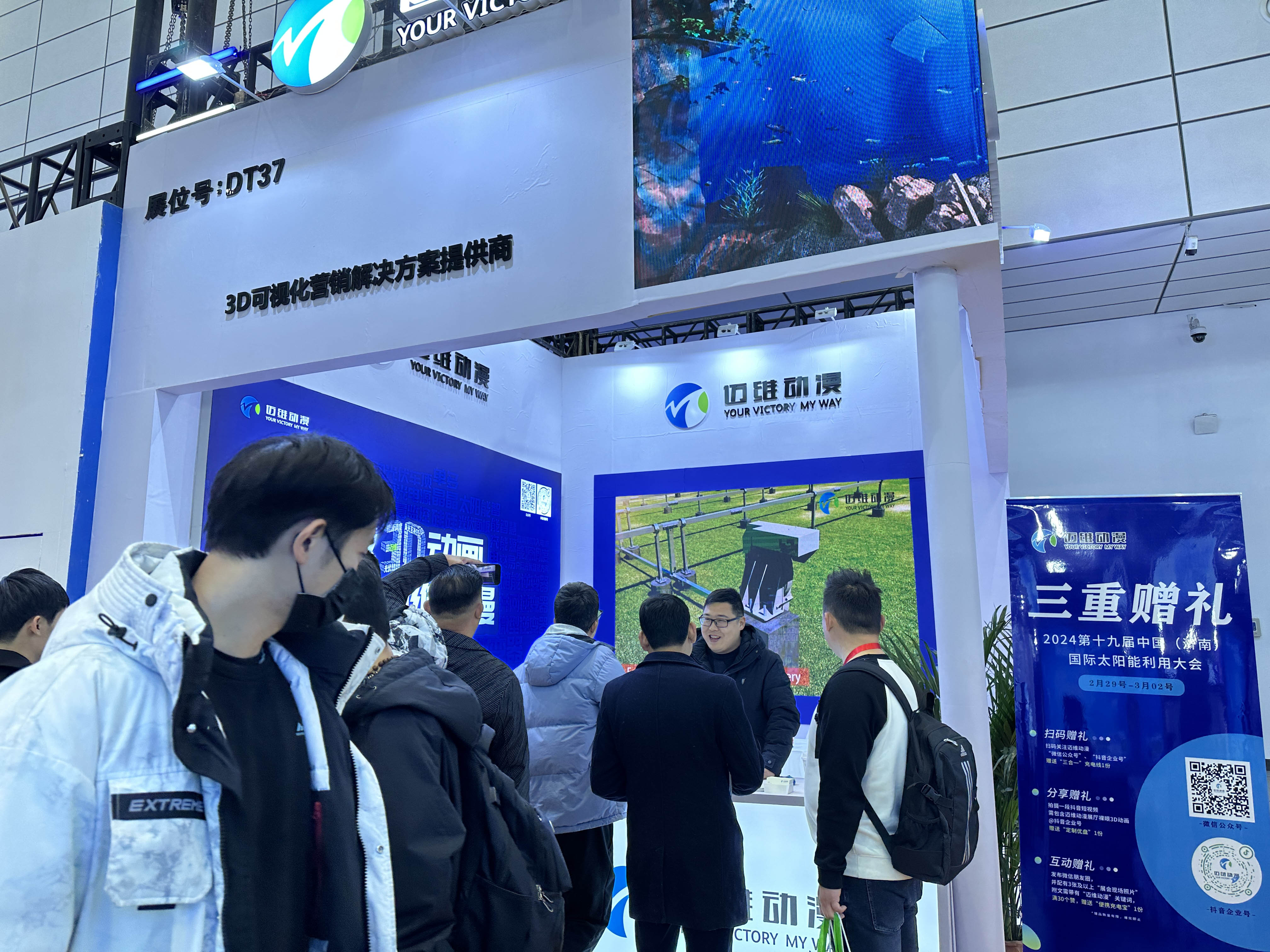 十九屆中國（濟(jì)南）國際太陽能利用大會(huì)圓滿落幕，邁維動(dòng)漫攜“裸眼3D”，“3D可視化營銷方案”大放異彩！(圖5)