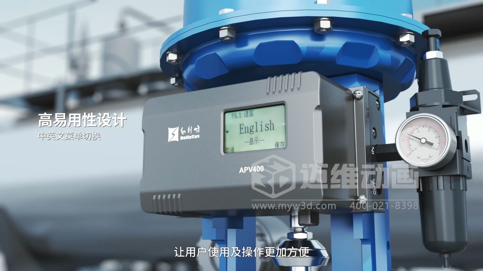 一分鐘了解3D動畫在展示智能閥門定位器產(chǎn)品方面的亮點(diǎn)與優(yōu)勢！(圖1)