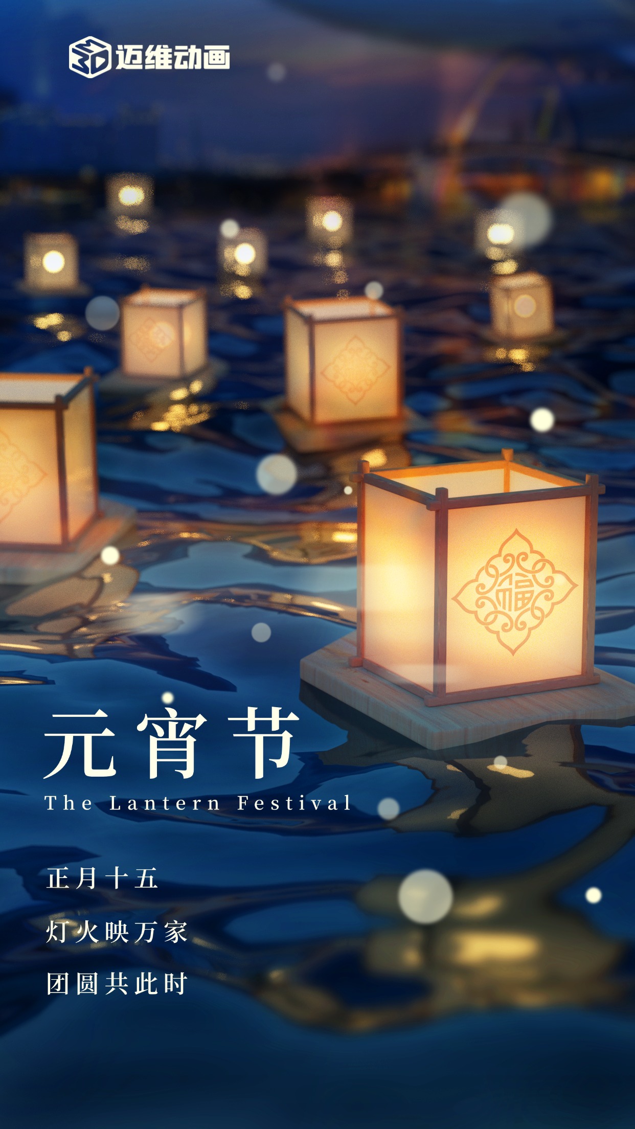 蛇年元宵，“圓” 氣滿滿！邁維動漫邀你共赴湯圓之約 !(圖1)